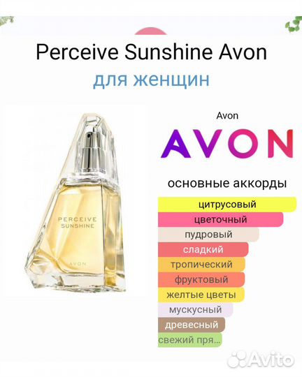 Perceive Sunshine Avon Персив Саншайн Эйвон 50 мл