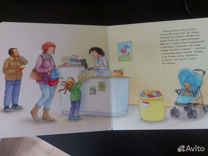 Конни пора на горшок