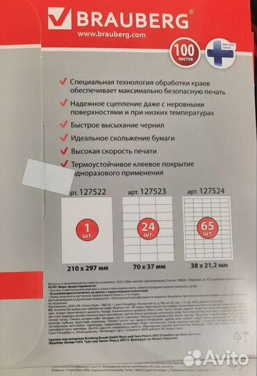 Самоклеющиеся этикетки