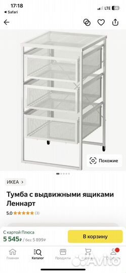 Тумба икеа Леннарт