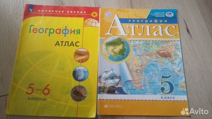 Географический атлас для 5 и 6 класса