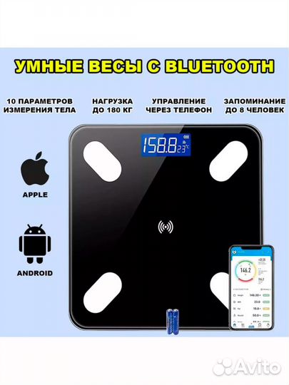 Весы напольные с bluetooth