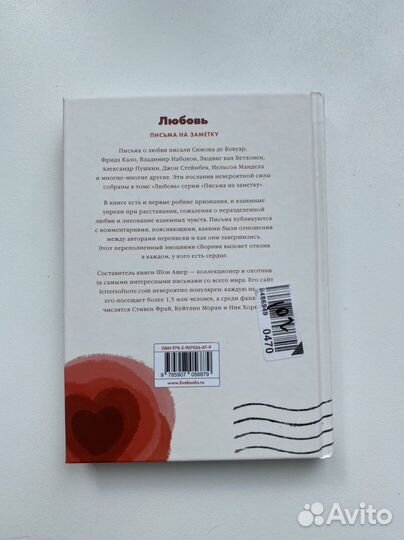 Любовь. Письма на звметку. Шон Ашер