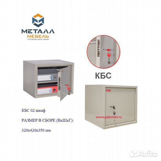 Шкаф бухгалтерский