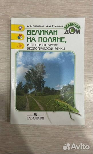 Книги по окружающему миру