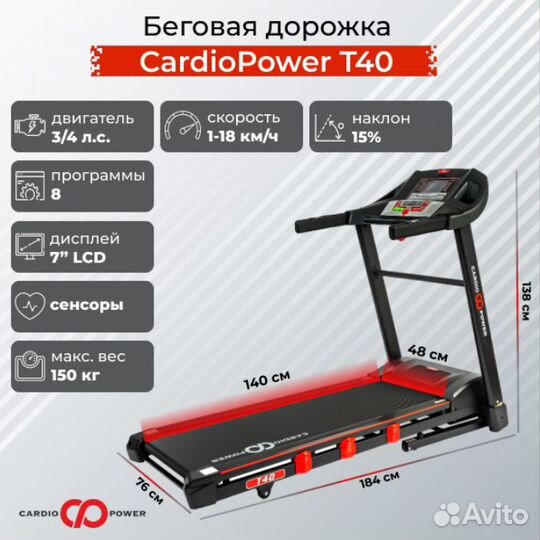 Беговая дорожка CardioPower T40
