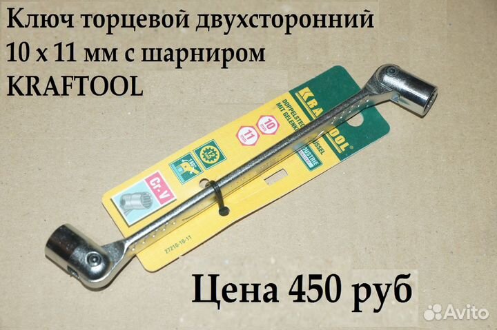 Ключи торцевые с шарниром и угловые проходные