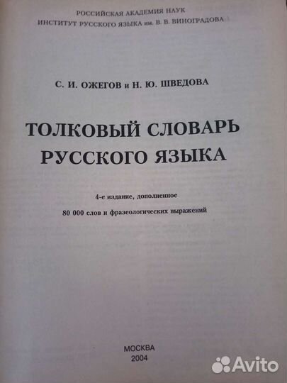 Словарь