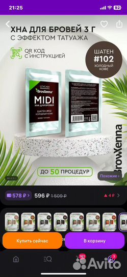 Хна для бровей