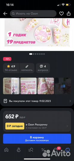 Набор на день рождения