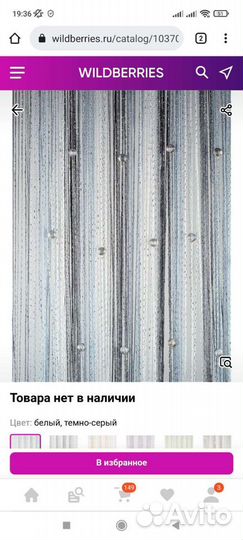 Штора-Кисея