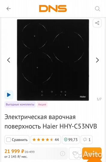 Варочная панель