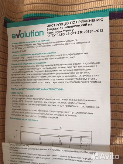 Бандаж ортопедический