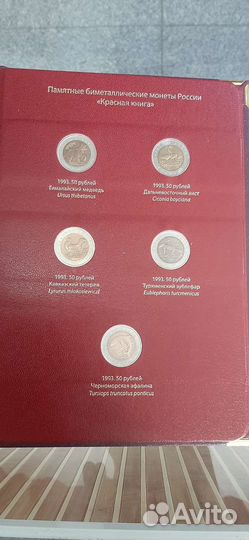 Полный набор монет. Красная книга