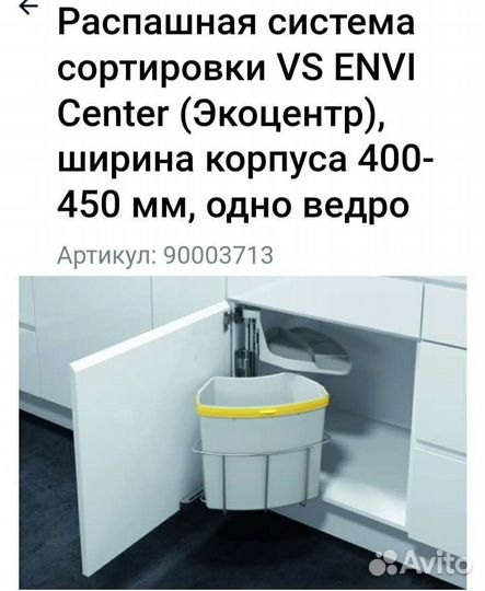 Мусорное ведро для кухни