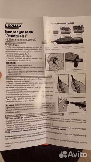 Триммер для бороды и усов аполлон 4 в 1 леомакс