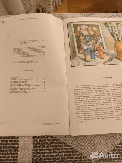СССР, учебник по обучению рисованию