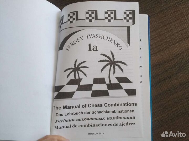 Карвин в Шахматном лесу 1