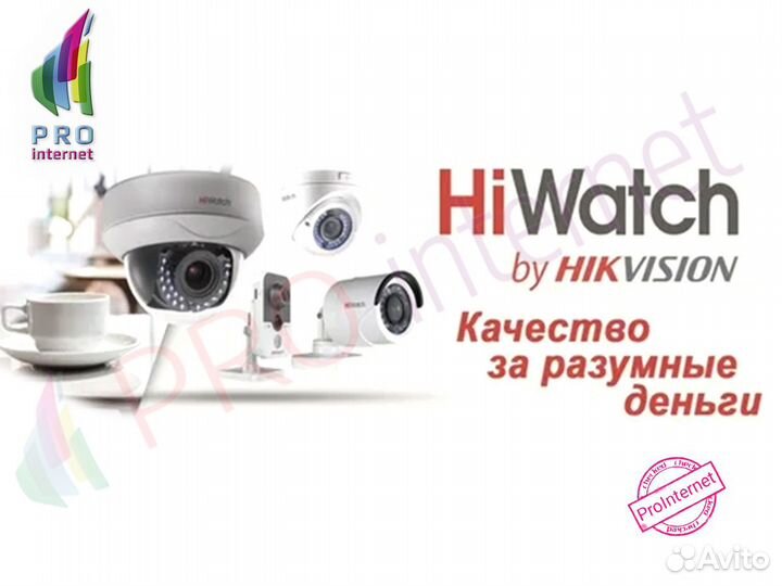 Видеонаблюдение Hiwatch