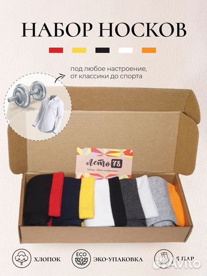 Мужские носки набор подарочный