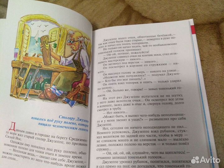 Книга Приключения Буратино А. толстой