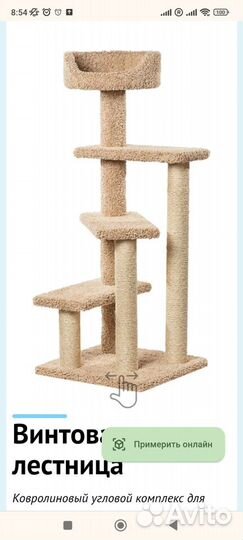Угловой комплекс для кошек Винтовая лестница