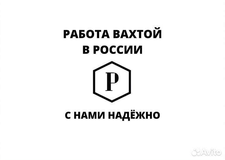 Стикеровщик / Вахта / склад одежды / Проживание
