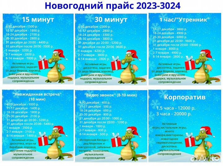 Дед Мороз и Снегурочка аниматоры