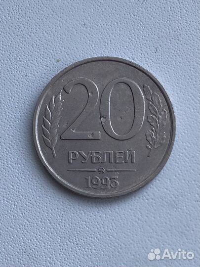 20руб. 1993 немагнит