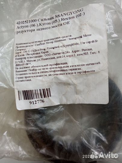Сальник заднего моста SsangYog 4202521000