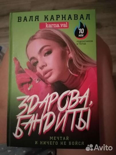 Книжка Вали Карнавал