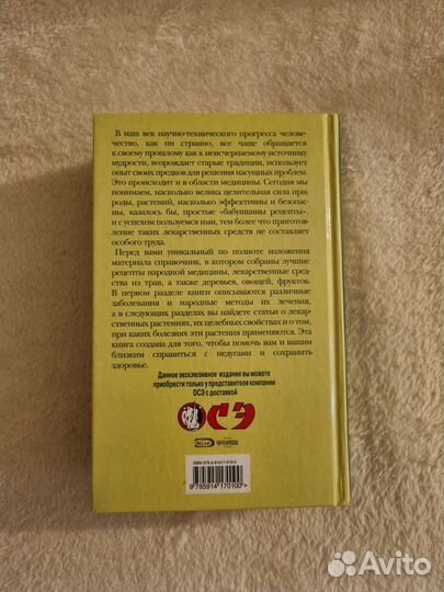Травник. Золотые рецепты народной медицины
