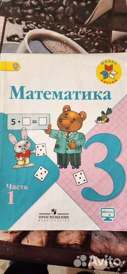 Математика 3 класс