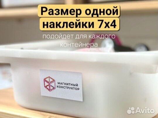 Наклейки для организации хранения игрушек