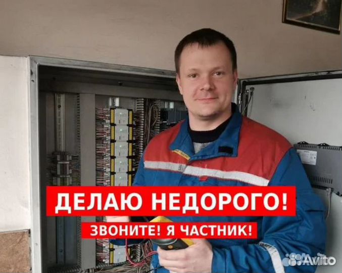 Электрик. Работаю Один. Любые услуги Электрика