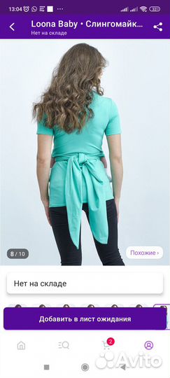 Футболка-слинг