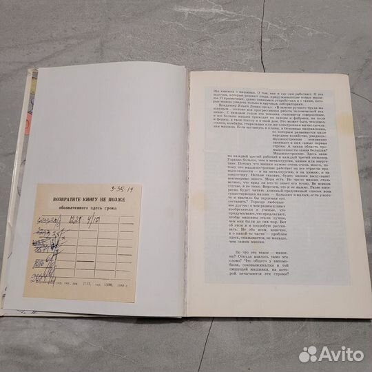 Машины учатся ходить. Кривич. 1988 г