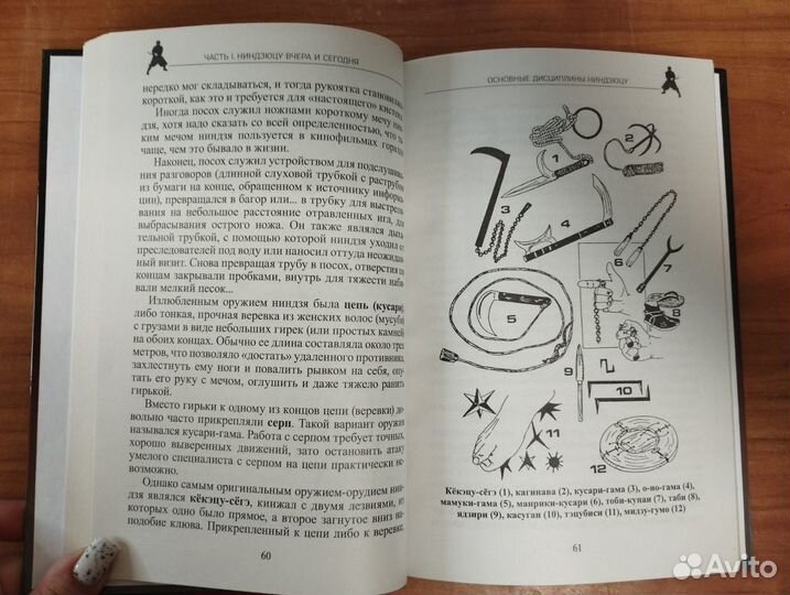 Тарас А.Е. Ниндзя и ниндзюцу 2017 Харвест Минск