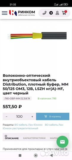 Оптоволоконный кабель