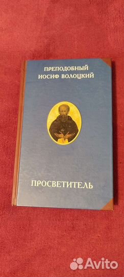 Преподобный Иосиф Волоцкий Просветитель О Платонов