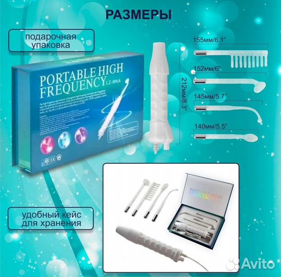 Аппарат Дарсонваль Портативный LZ 006A + 4 насадки