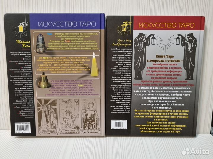 Книги по таро