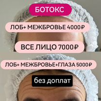 Ботокс лоб,межбровье,лица,увеличение губ,липолитик, Москва