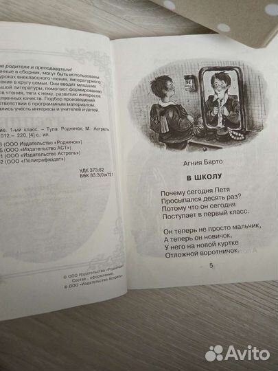 Внекласное чтение 1 класс