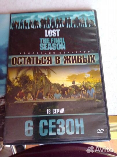 Двд видео сериал остаться в живых