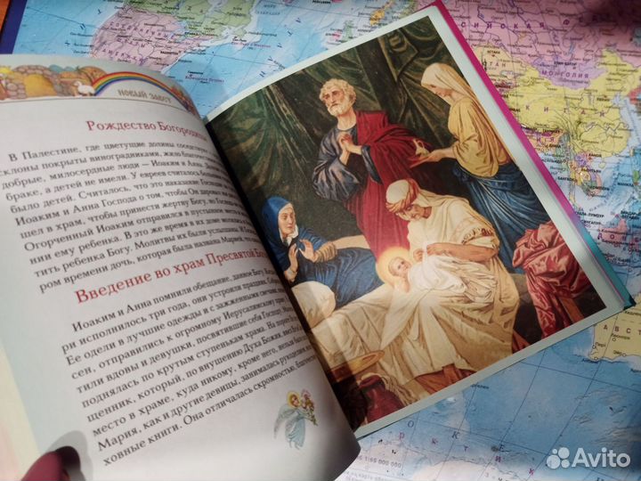 Детская библия