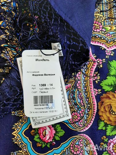 Павловопосадский платок Миндаль