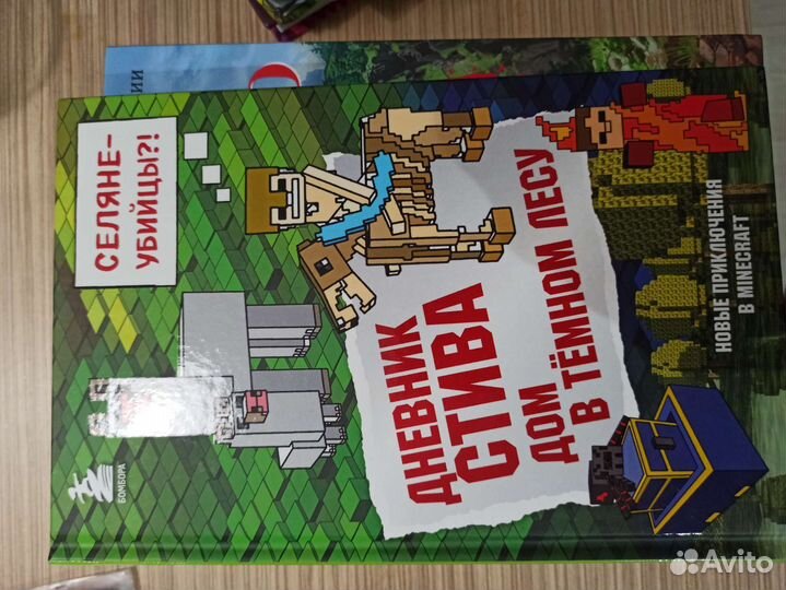 Дневник Стива - новые приключения в Minecraft ч 11