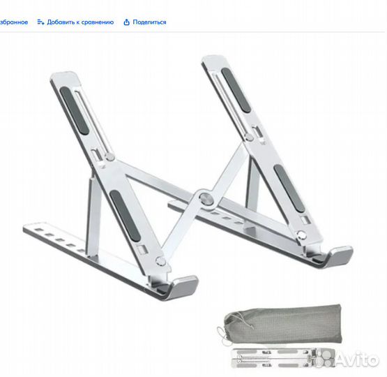 Подставка для ноутбука алюминиевая, складная