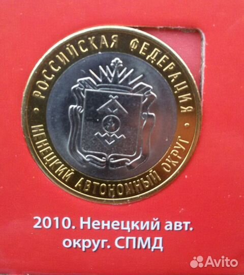 2010г монеты России биметалл